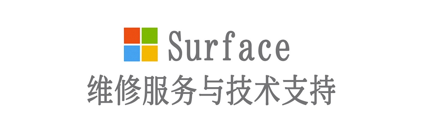 平顶山surface产品维修服务中心