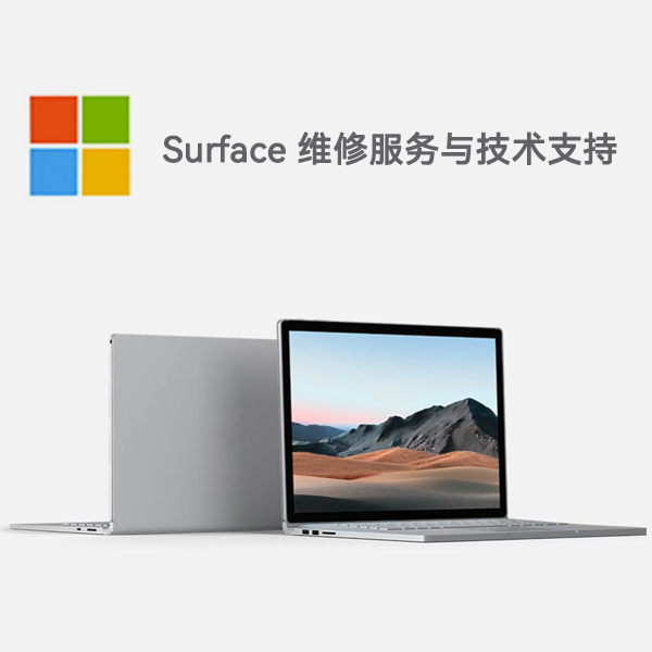 平顶山surface产品维修服务电话